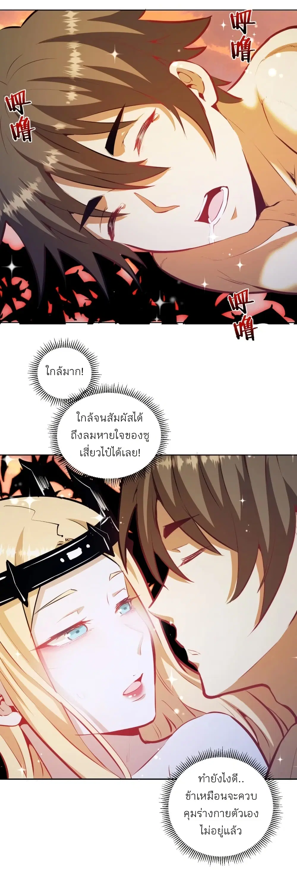 King Star Emperor ตอนที่ 188 หน้า 10