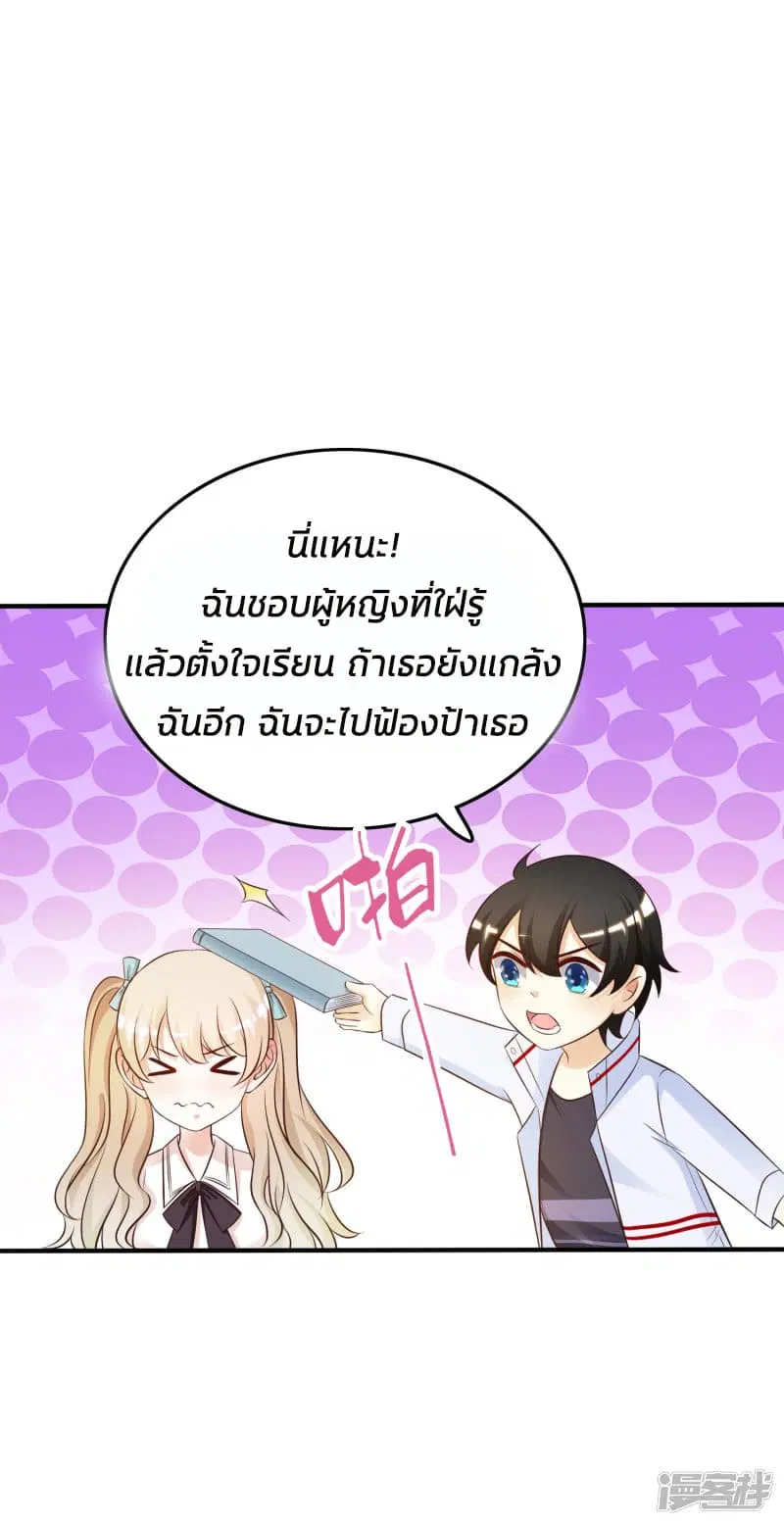The Strongest Peach Blossom ตอนที่ 31 หน้า 5
