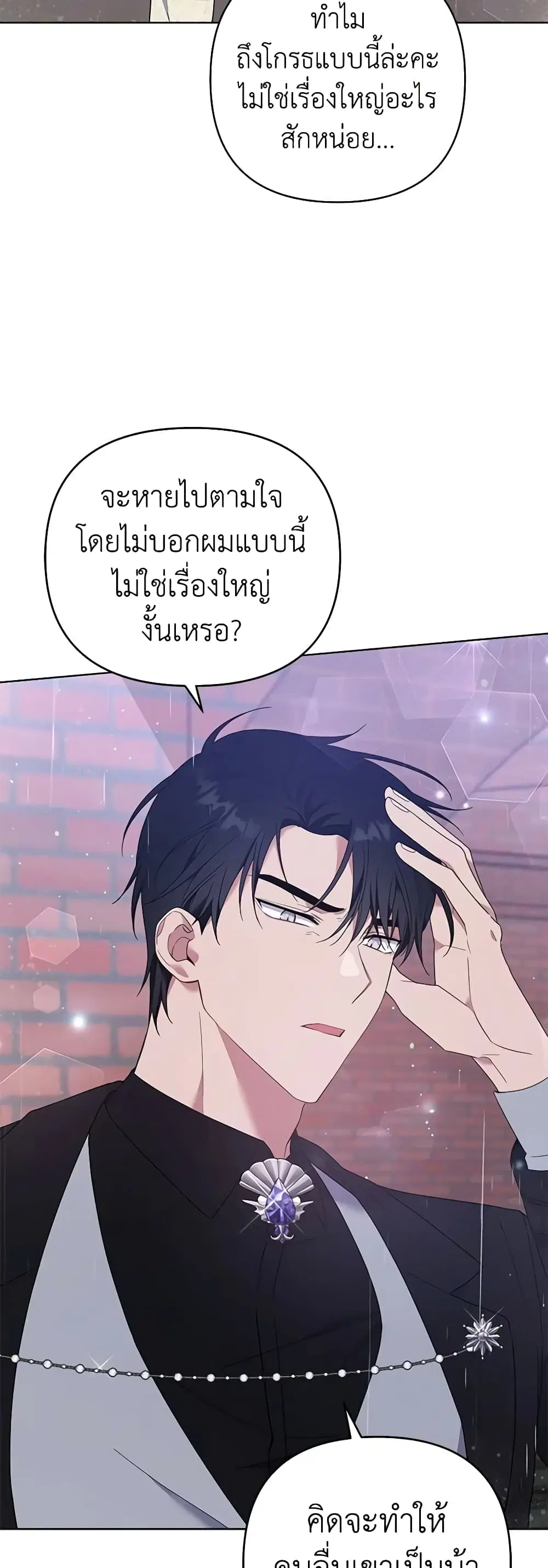 What It Means to Be You ตอนที่ 43 หน้า 7