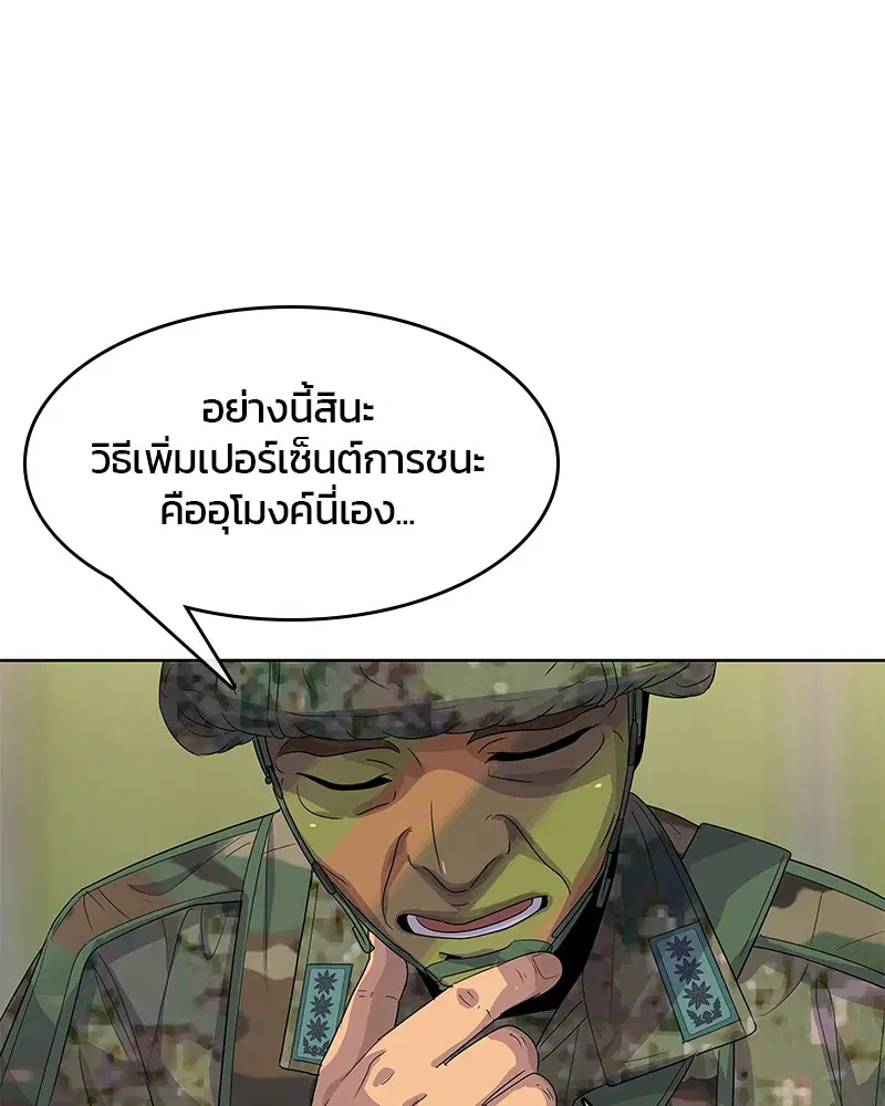 Kitchen Soldier ตอนที่ 136 หน้า 56