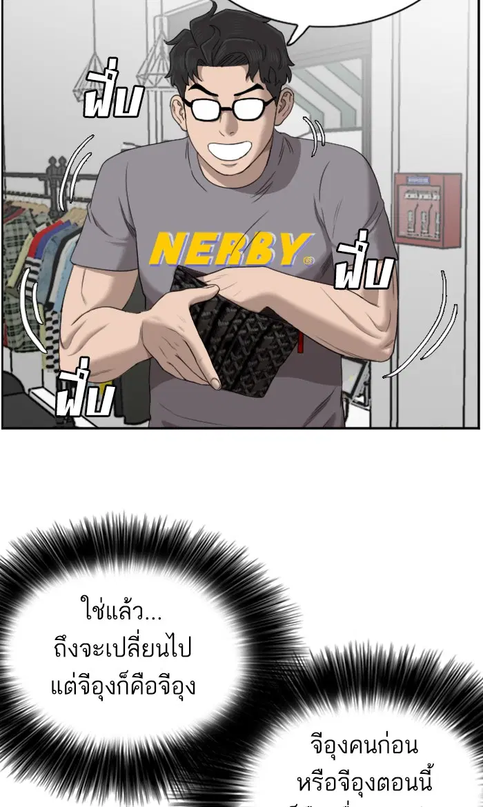 Bad Guy ตอนที่ 61 หน้า 85