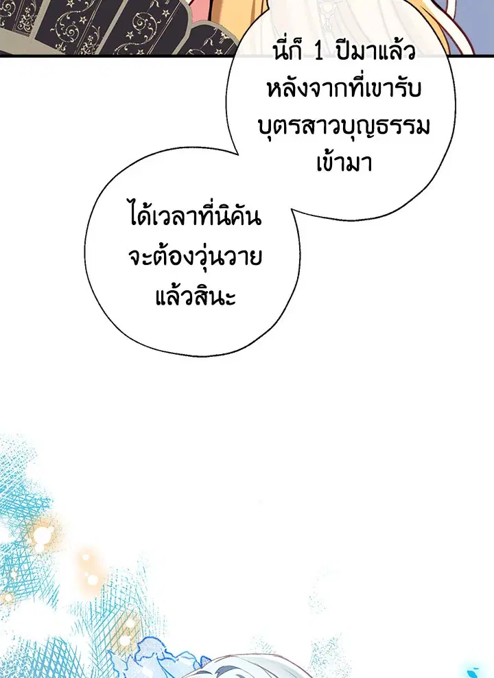 Can We Become a Family? ตอนที่ 32 หน้า 102