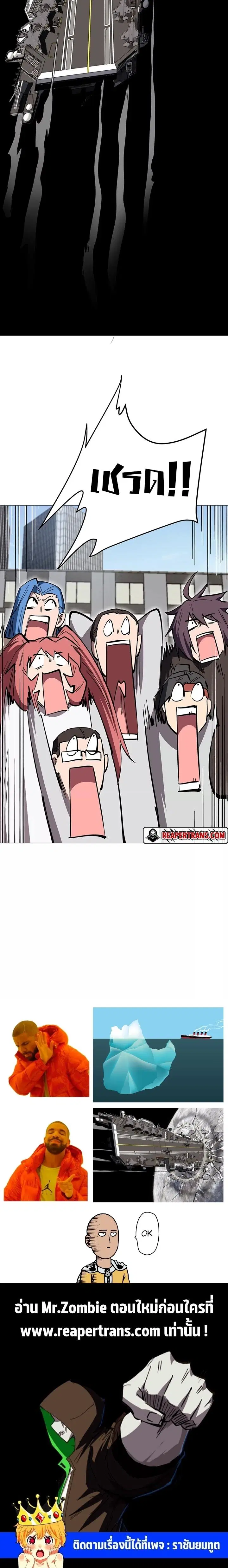 Mr.Zombie ตอนที่ 29 หน้า 12