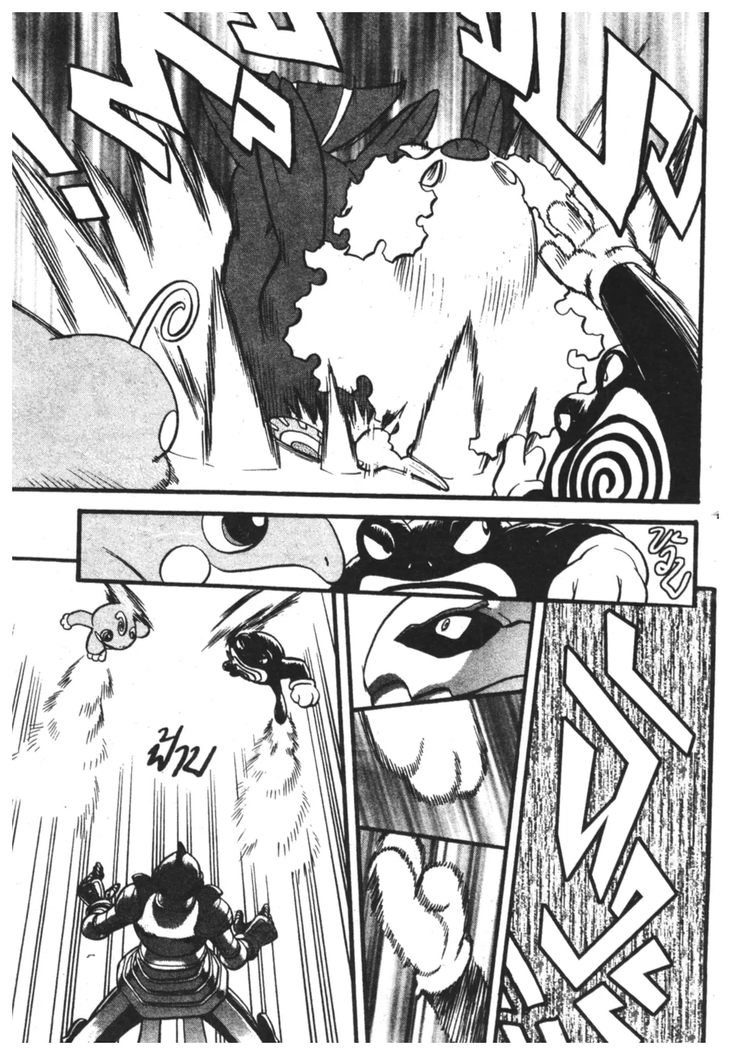Pokémon ตอนที่ 335 หน้า 5