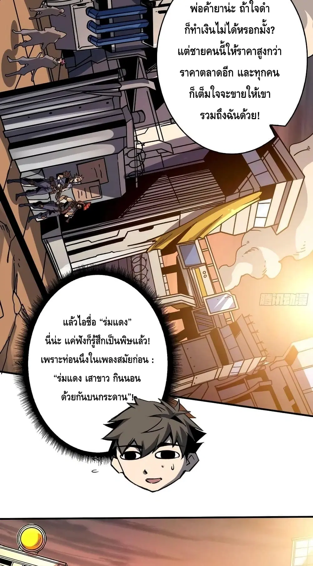 King Account at the Start ตอนที่ 215 หน้า 20