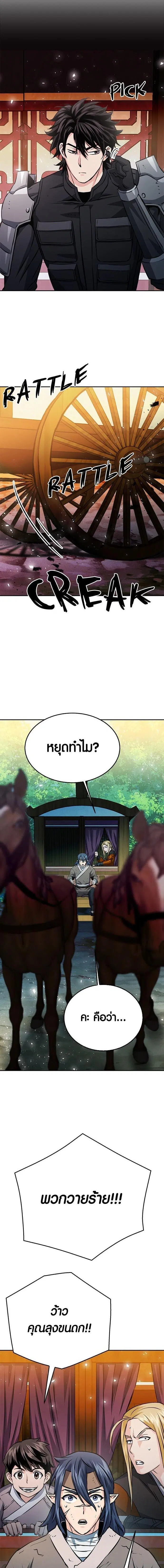 Seoul Station Druid ตอนที่ 118 หน้า 4