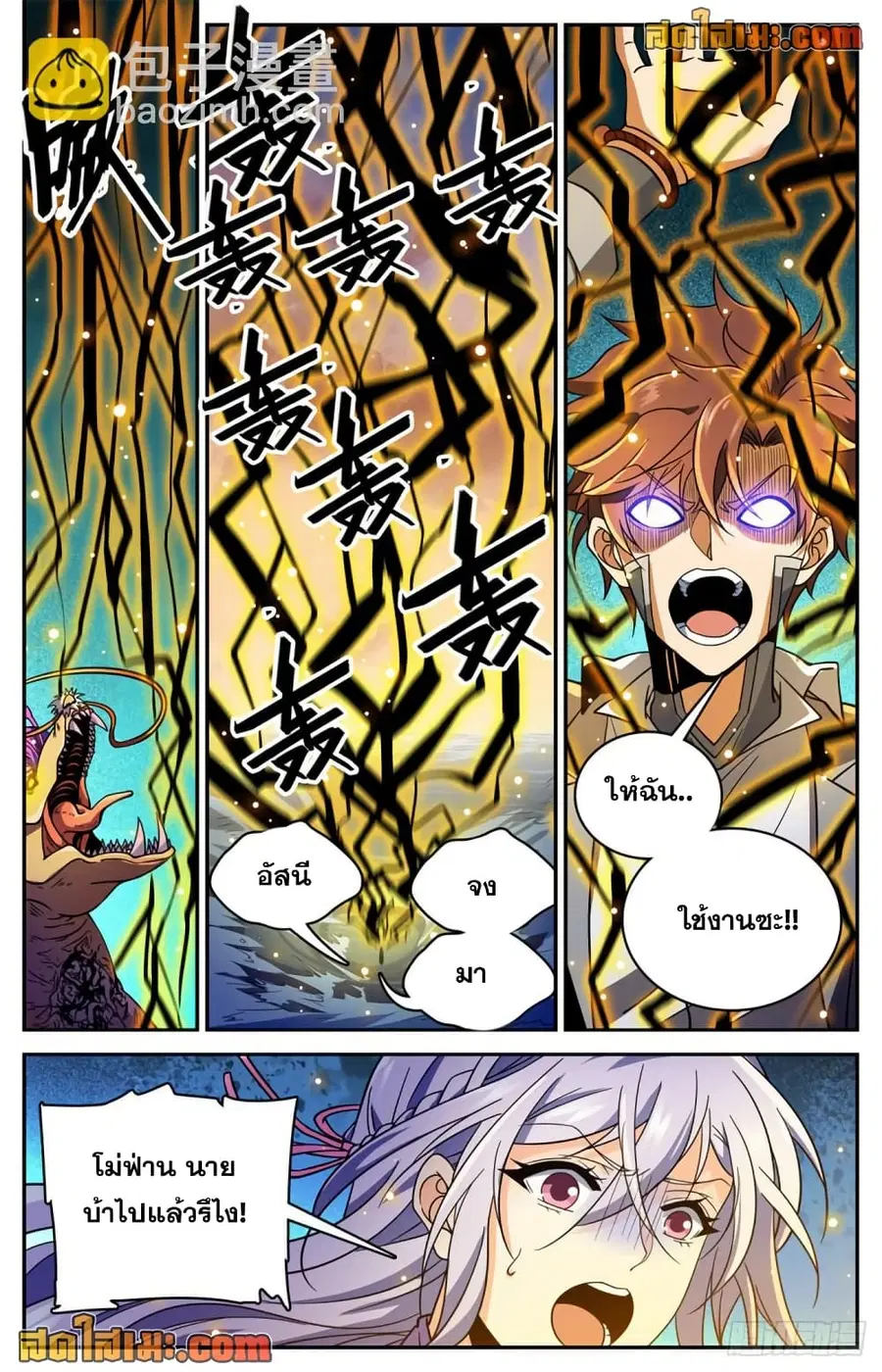 Versatile Mage ตอนที่ 652 หน้า 11