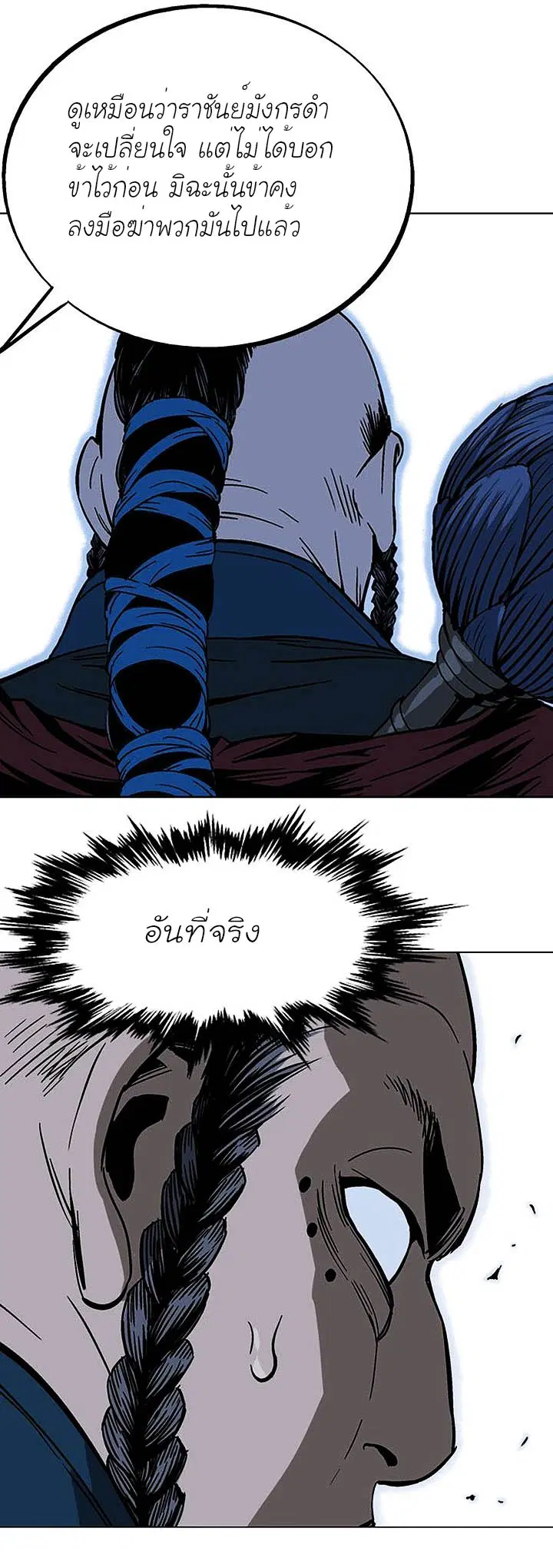 Gosu ตอนที่ 141 หน้า 7