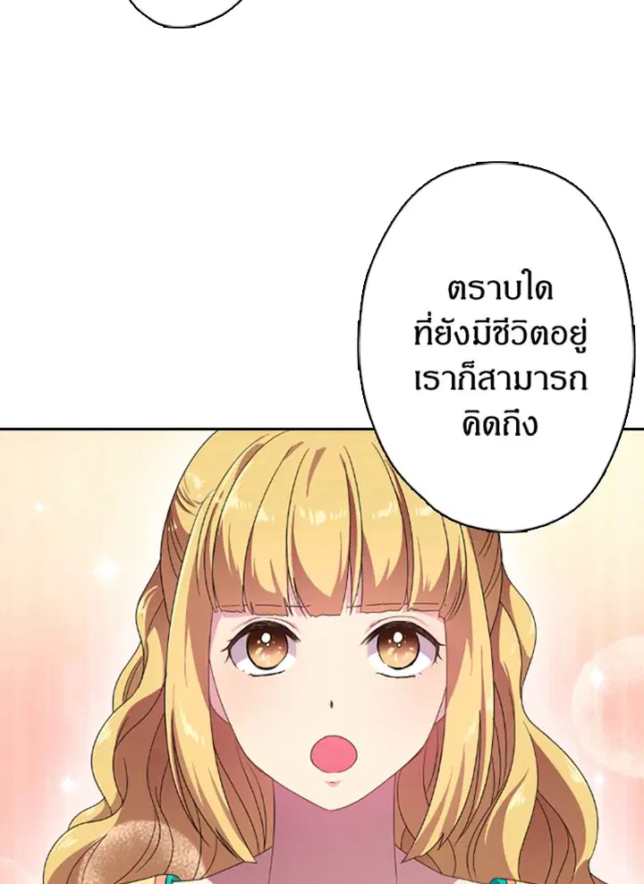Satan’s Bride ตอนที่ 10 หน้า 48