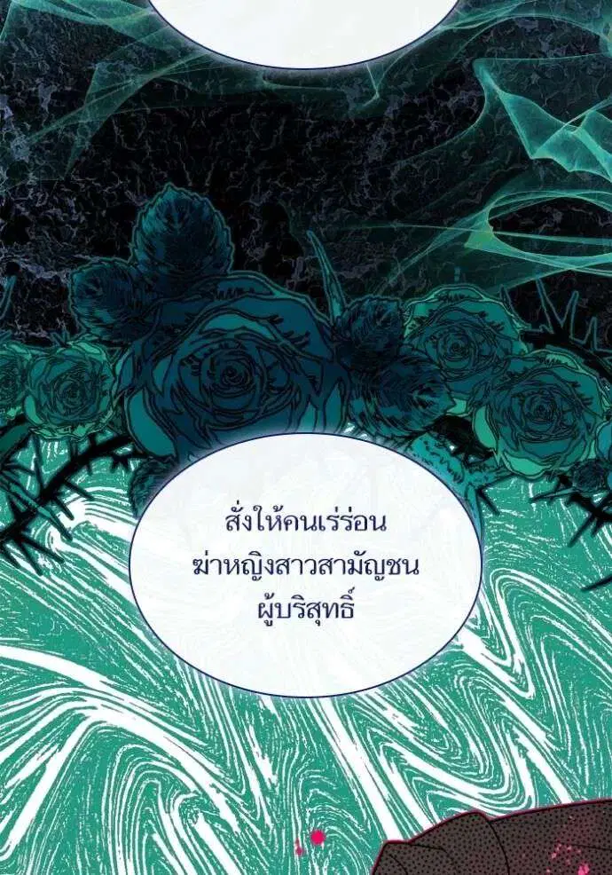 Sister I Am the Queen in This Life ตอนที่ 120 หน้า 7