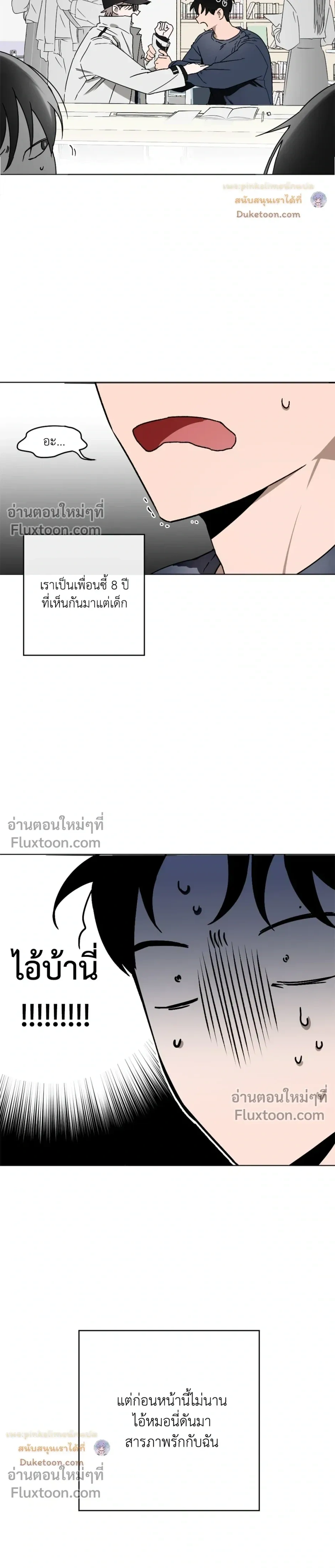 Behind Scandal – บีไฮนด์ สแกนดัล ตอนที่ 1 หน้า 6