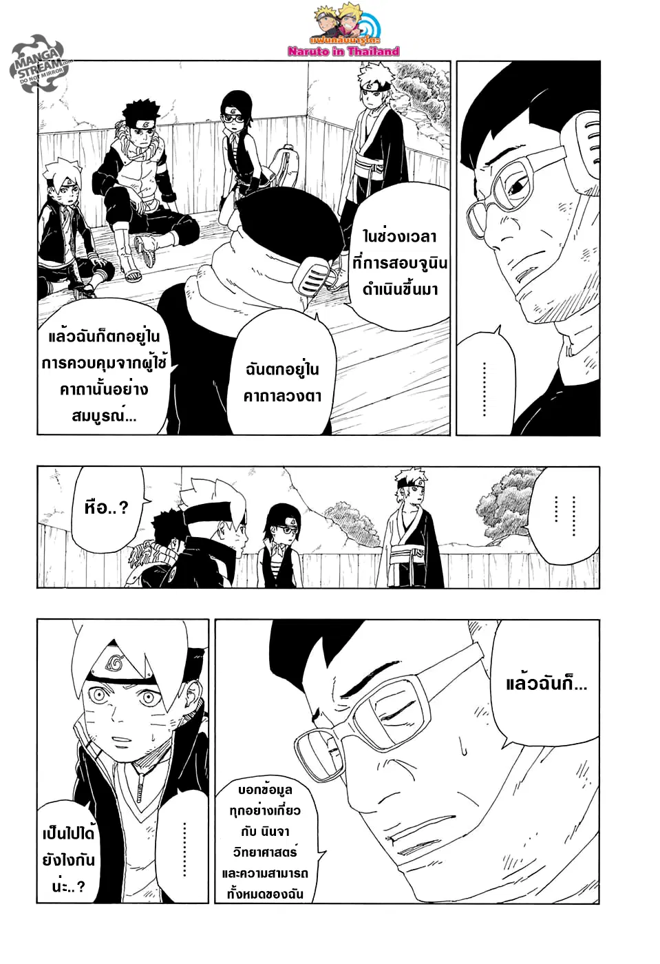 Boruto: Naruto Next Generations – โบรูโตะ: นารูโตะ เน็กซ์ เจนเนเรชั่น ตอนที่ 20 หน้า 30