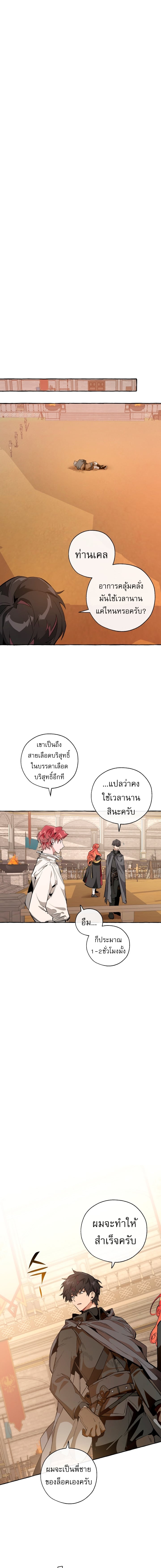 Trash of the Count’s Family คุณชายไม่เอาไหนแห่งตระกูลเคานต์ ตอนที่ 33 หน้า 13