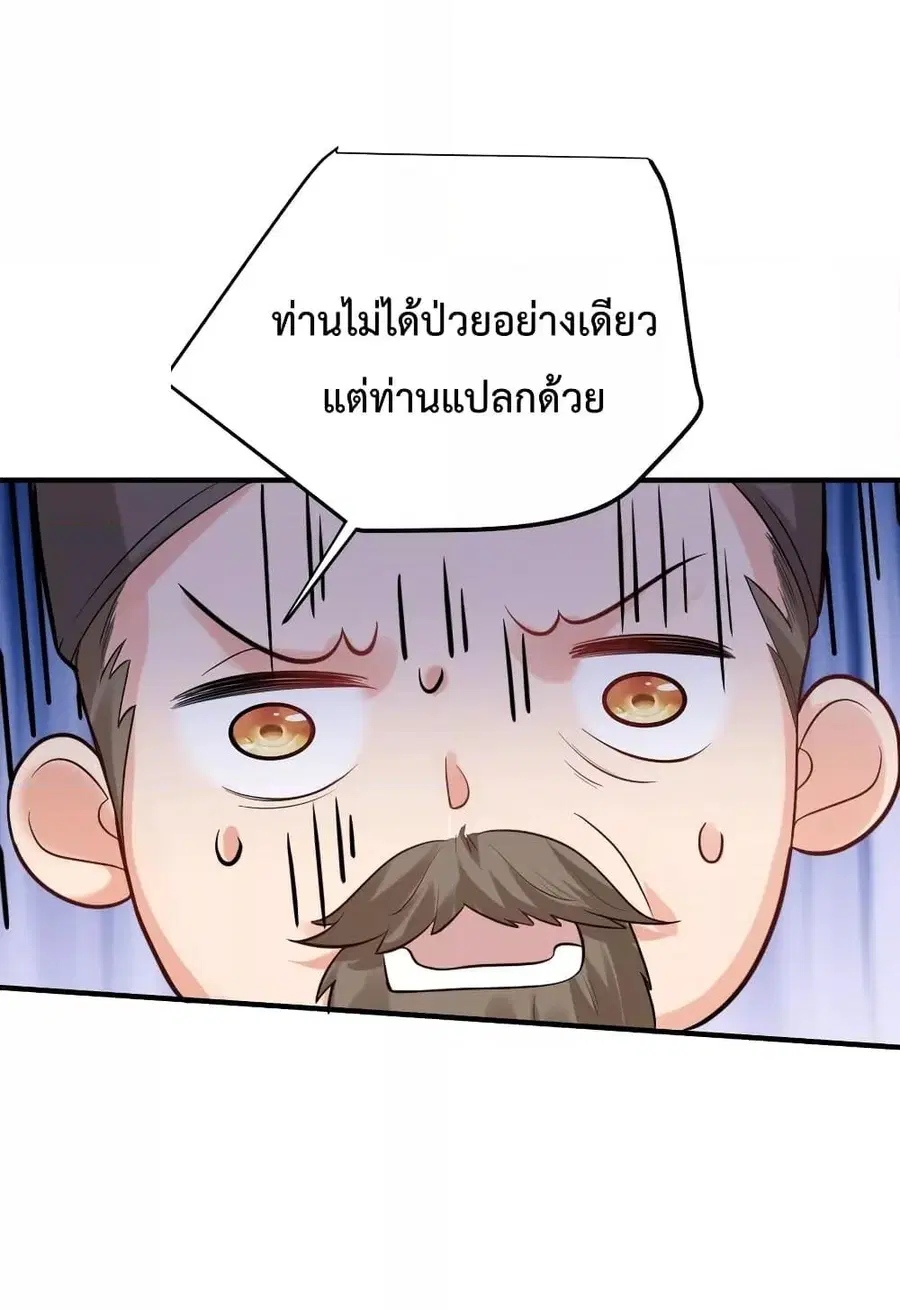 Am I Invincible ตอนที่ 81 หน้า 37