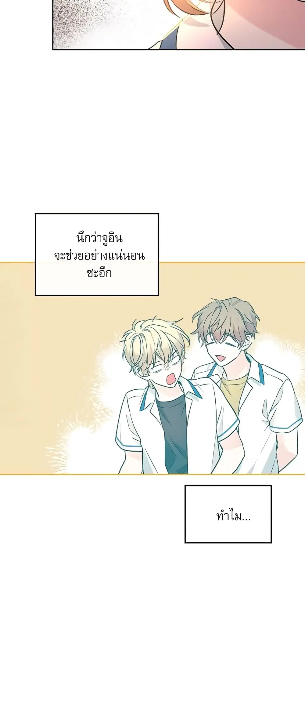 My Life as an Internet Novel ตอนที่ 149 หน้า 31