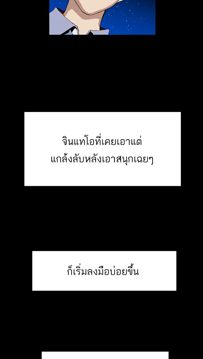 Weak Hero ตอนที่ 16 หน้า 48