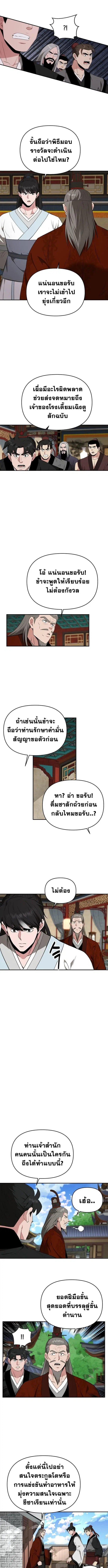 The World’s Best Kunlun Tavern ตอนที่ 76 หน้า 4