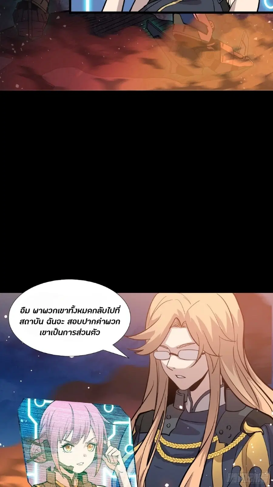 Legend of Star General ตอนที่ 43 หน้า 21