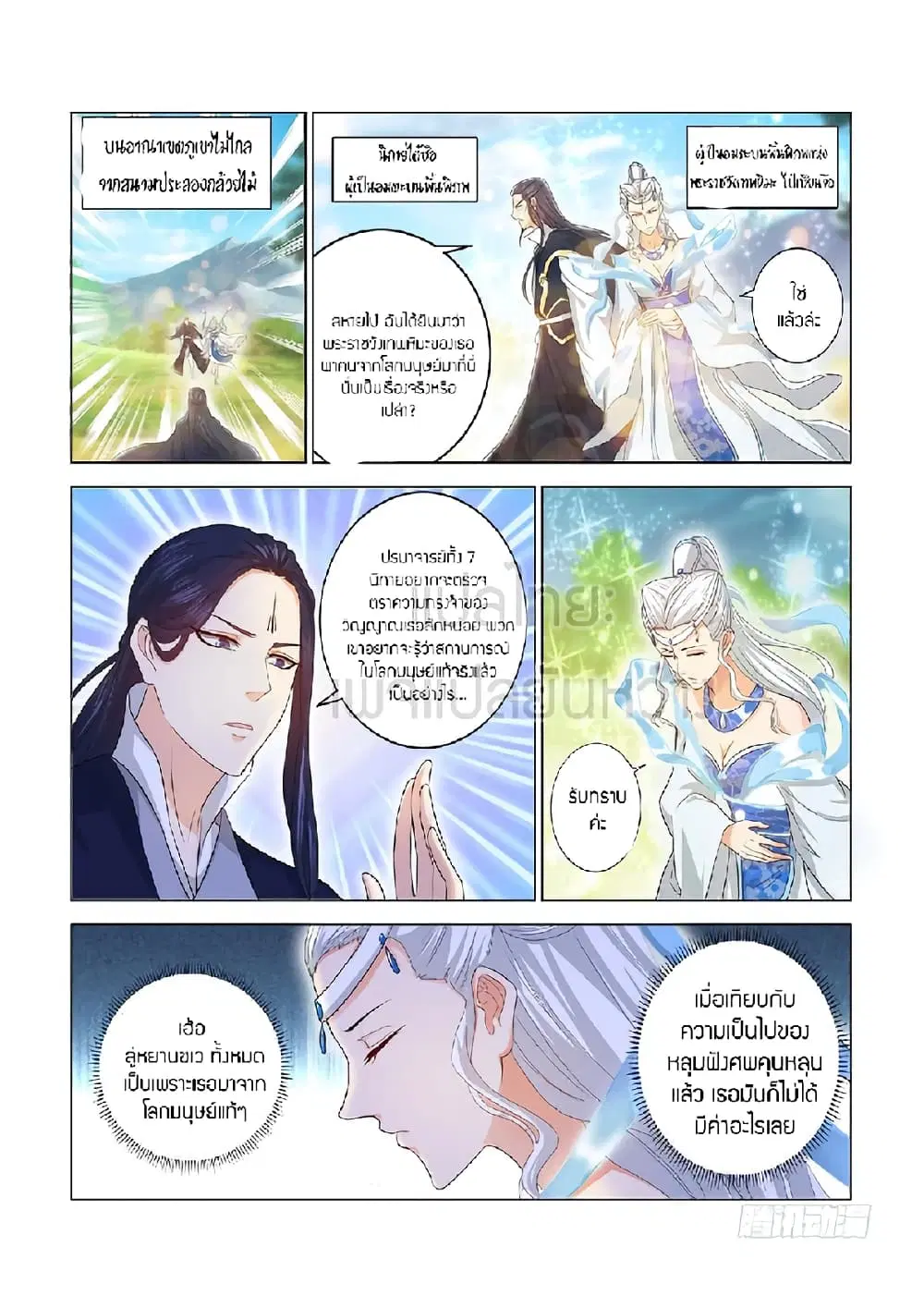 Rebirth Of The Urban Immortal Cultivator ตอนที่ 379 หน้า 7