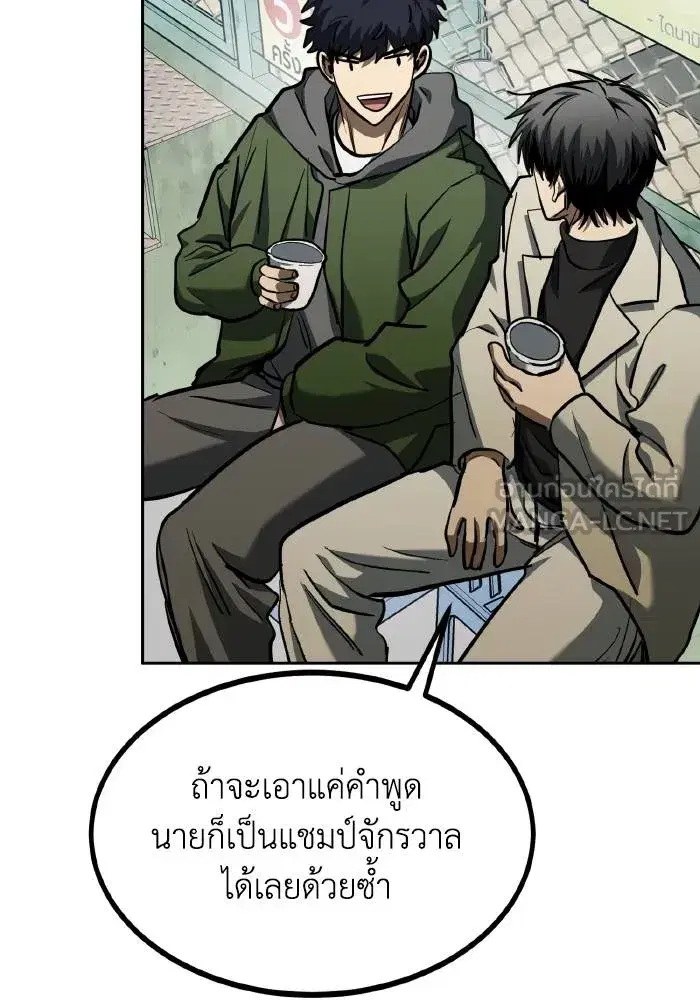 King of the Octagon ตอนที่ 68 หน้า 45