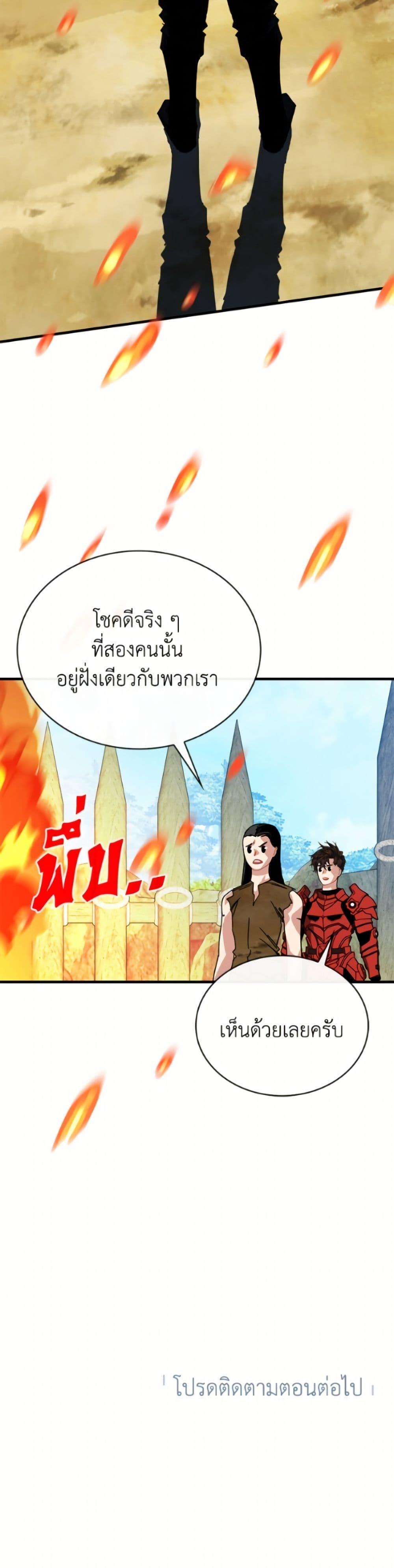 SSS-Class Gacha Hunter ตอนที่ 137 หน้า 51