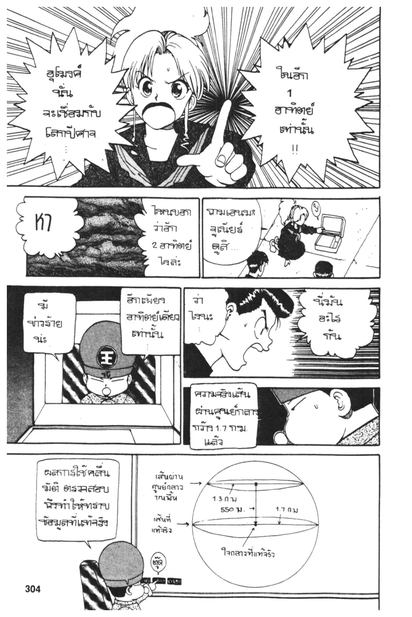 Yu Yu Hakusho ตอนที่ 119 หน้า 6