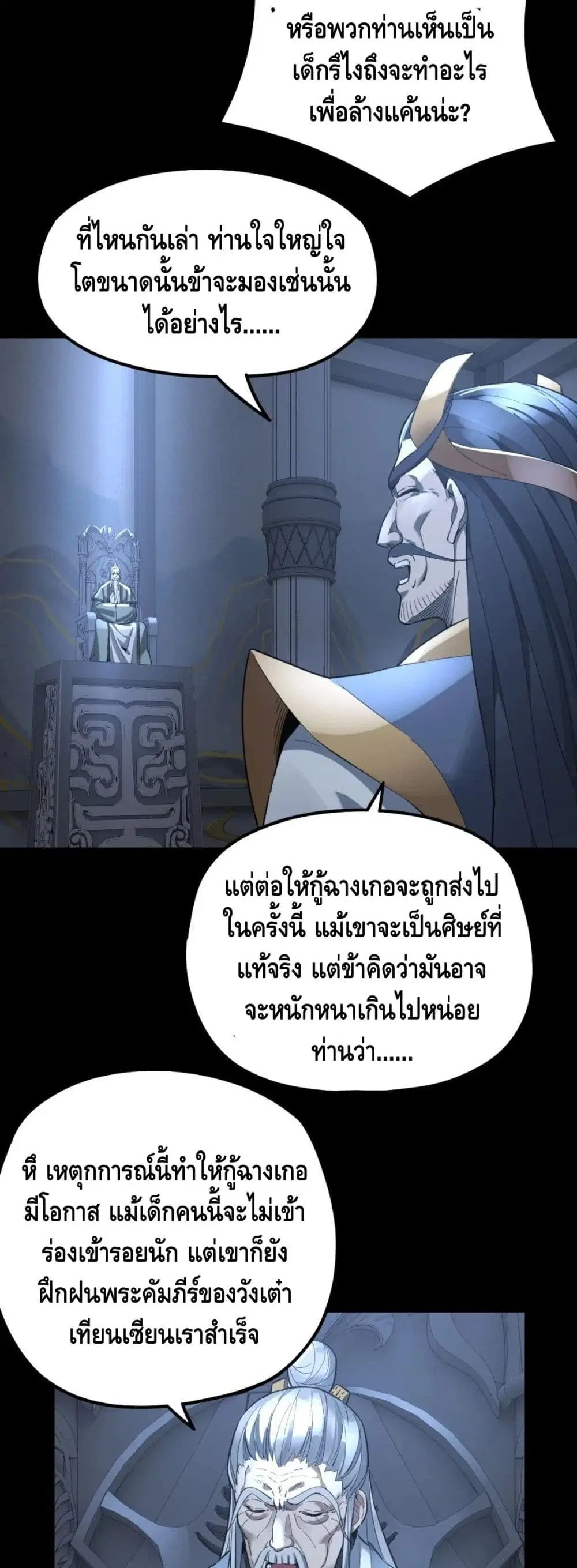 Villain is here ตอนที่ 45 หน้า 21