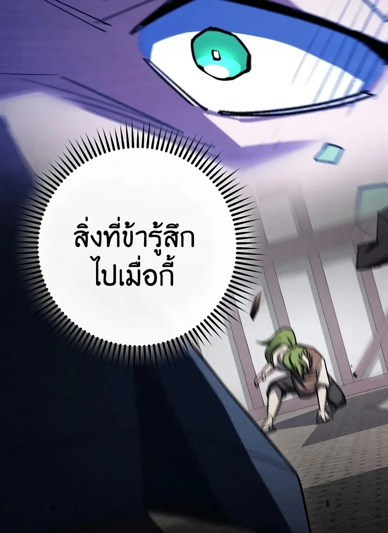 The Hero Returns ตอนที่ 117 หน้า 83