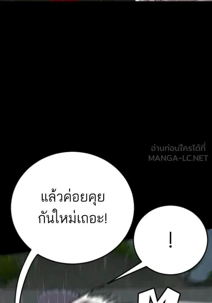 Bad Guy ตอนที่ 275 หน้า 37