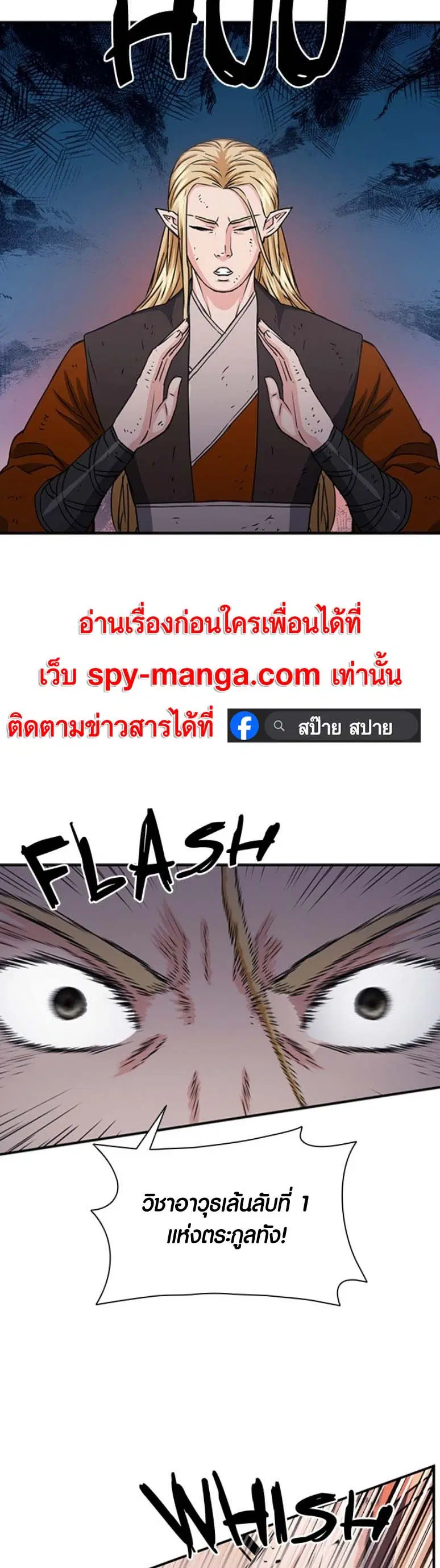 The Druid of Seoul Station ตอนที่ 107 หน้า 11