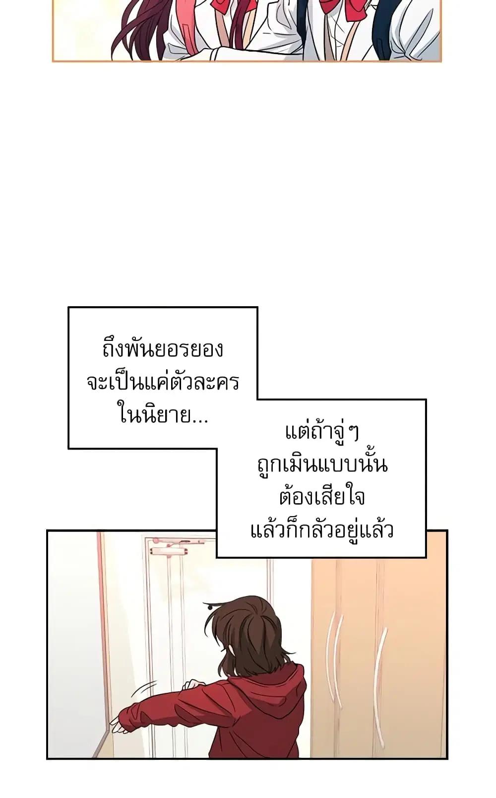 My Life as an Internet Novel ตอนที่ 10 หน้า 27