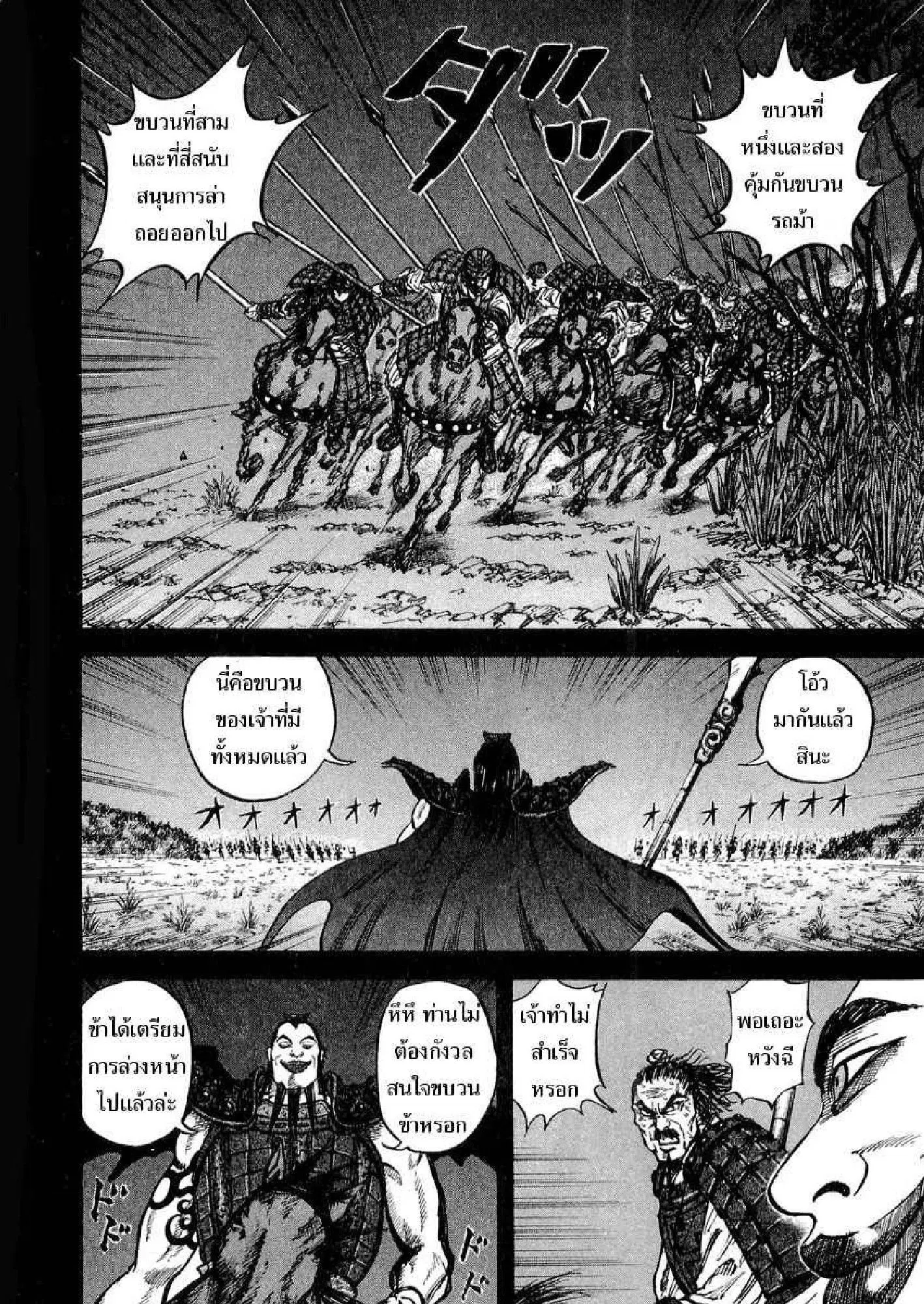 Kingdom ตอนที่ 13 หน้า 14