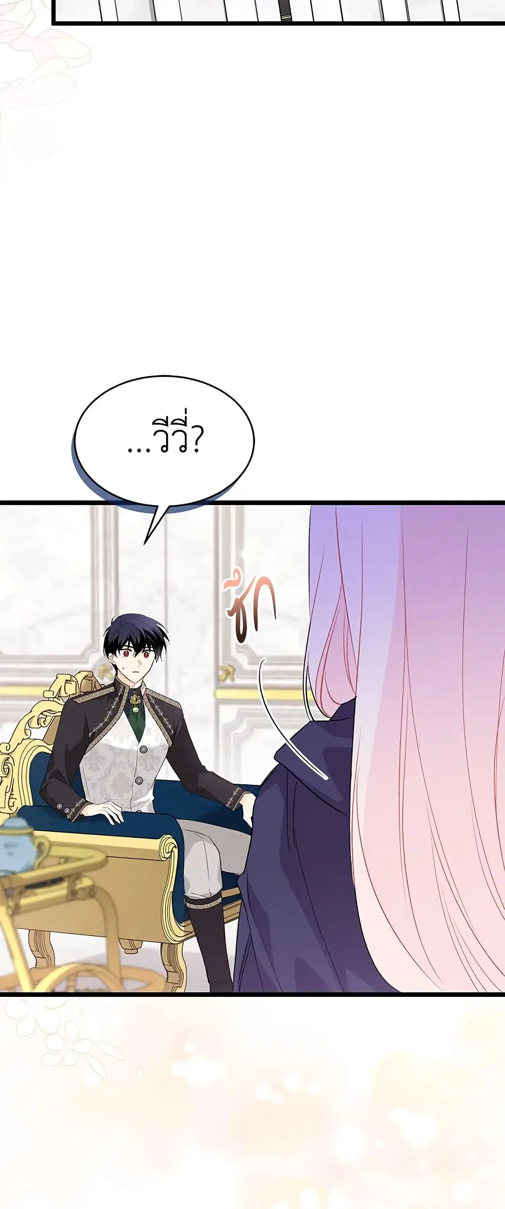 The Symbiotic Relationship Between a Panther and a Rabbit ตอนที่ 77 หน้า 21