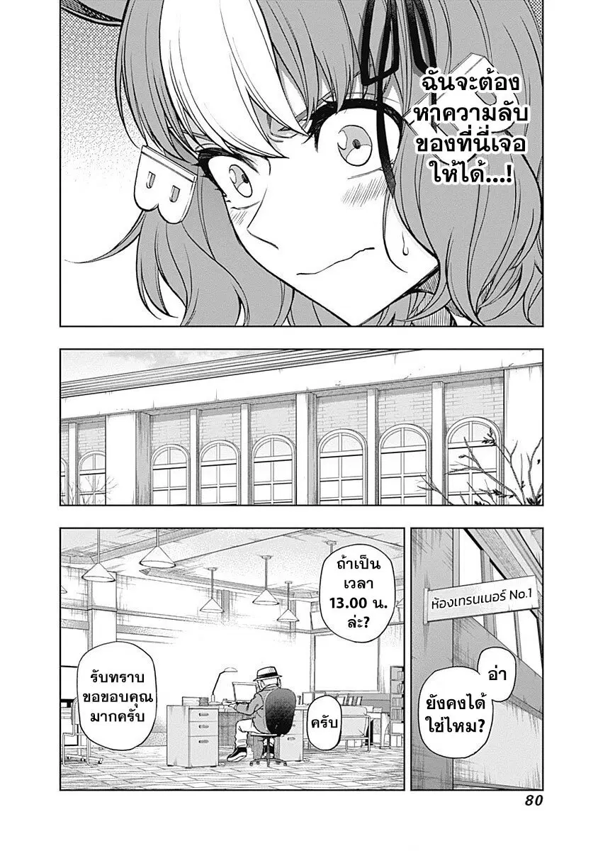 Uma Musume: Cinderella Gray ตอนที่ 61 หน้า 16