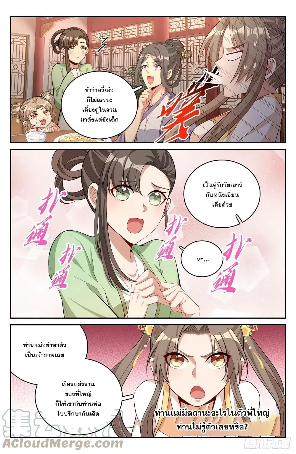 Nightwatcher ตอนที่ 63 หน้า 15