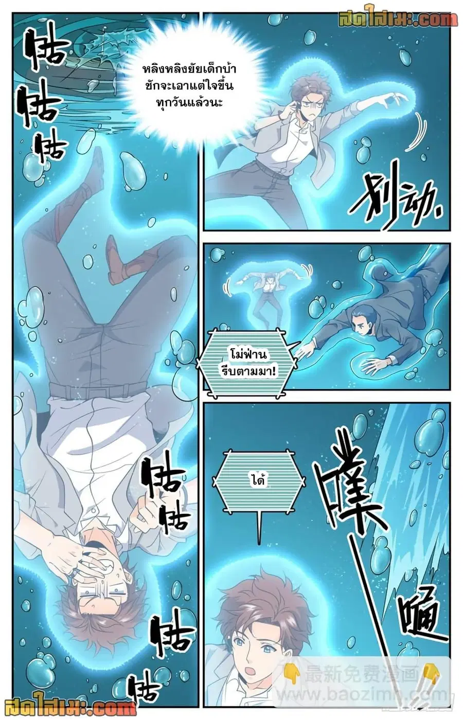 Versatile Mage ตอนที่ 646 หน้า 12