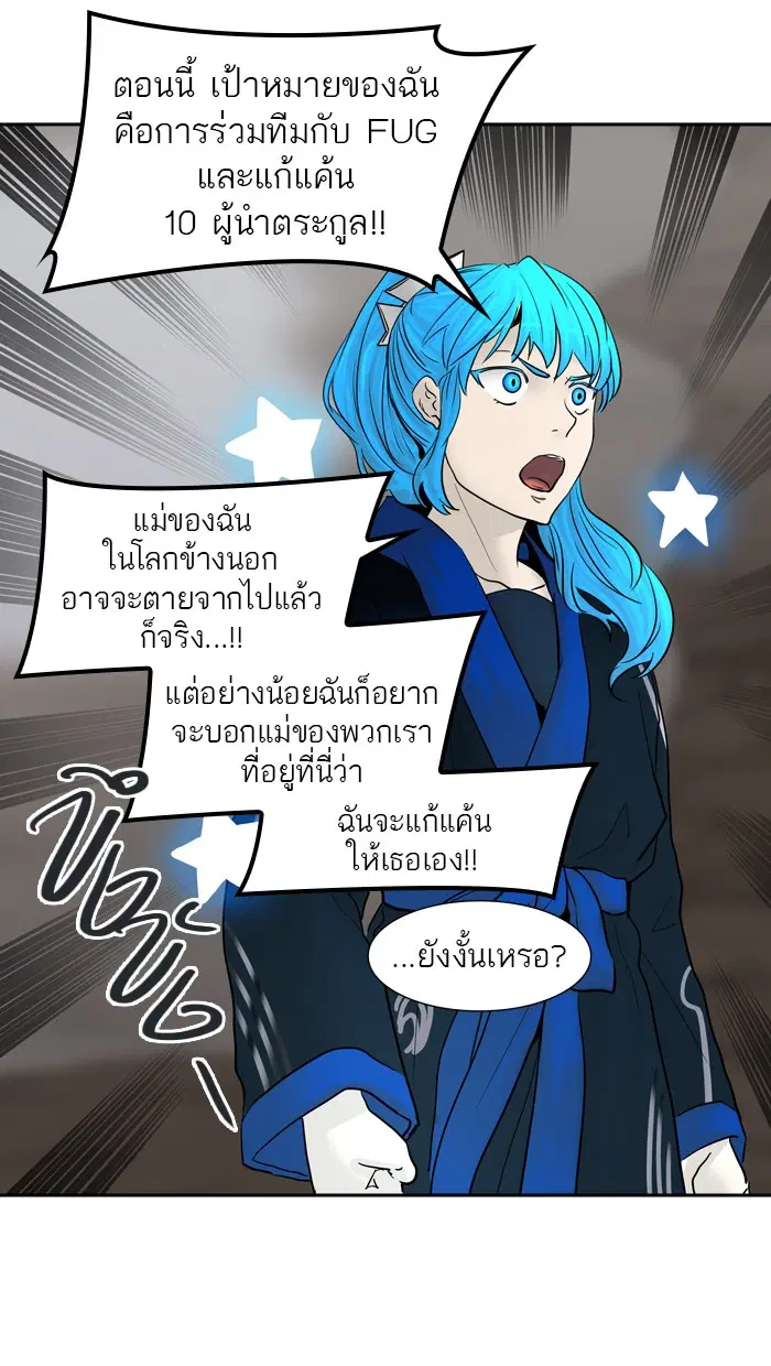 Tower of God ตอนที่ 367 หน้า 73