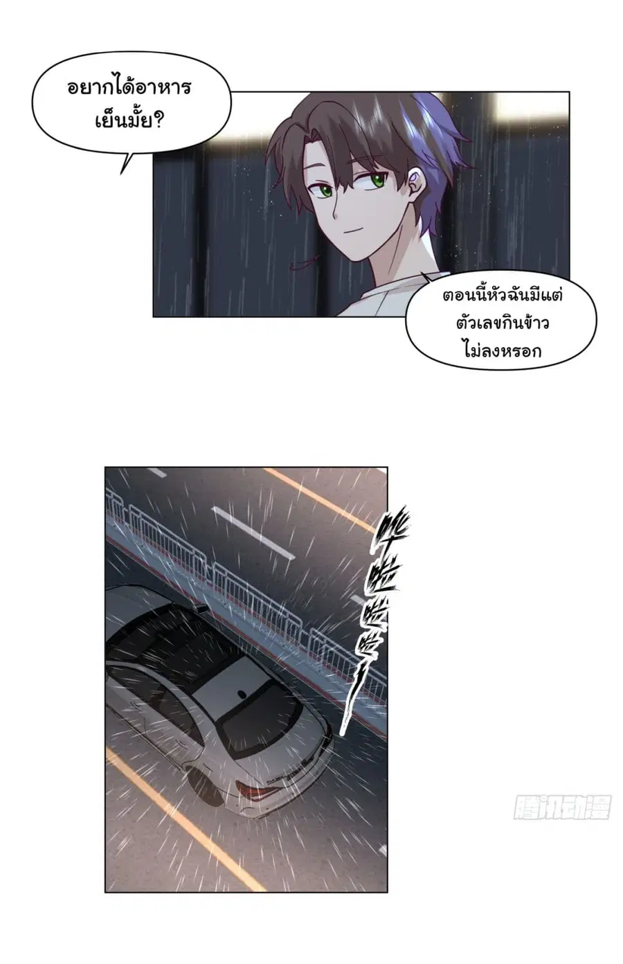 I Really Don’t Want to be Reborn ตอนที่ 83 หน้า 10