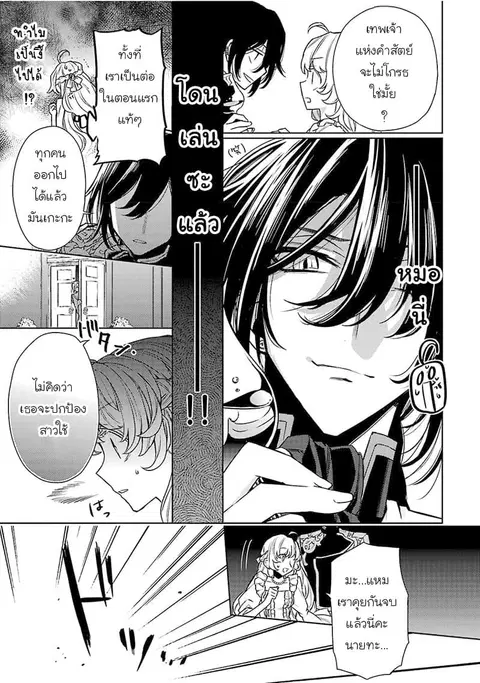 Hanayome no Yangotonaki Jijou ตอนที่ 5 หน้า 23