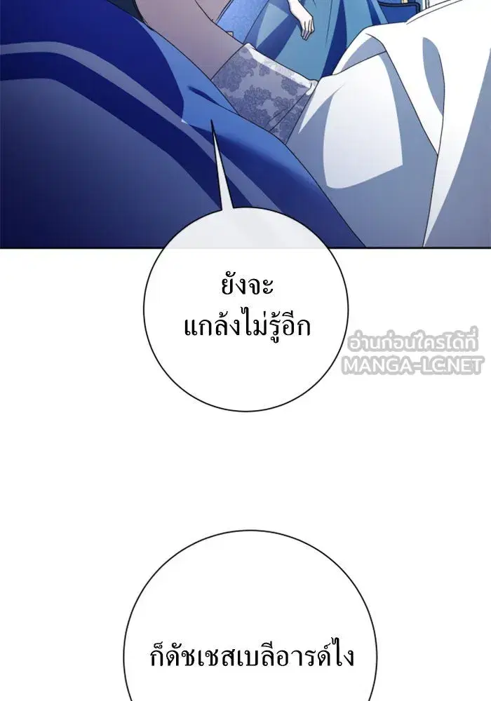 Your Throne ตอนที่ 163 หน้า 111