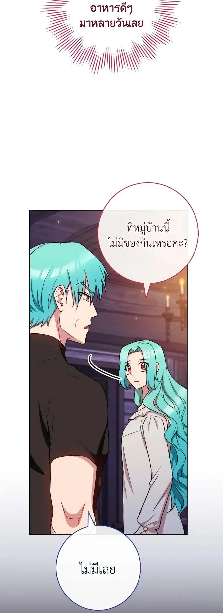 The Young Lady Is a Royal Chef ตอนที่ 122 หน้า 16