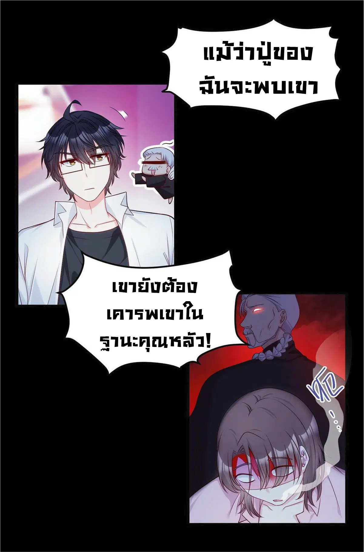 The Immortal Emperor Luo Wuji Has Returned ตอนที่ 18 หน้า 27