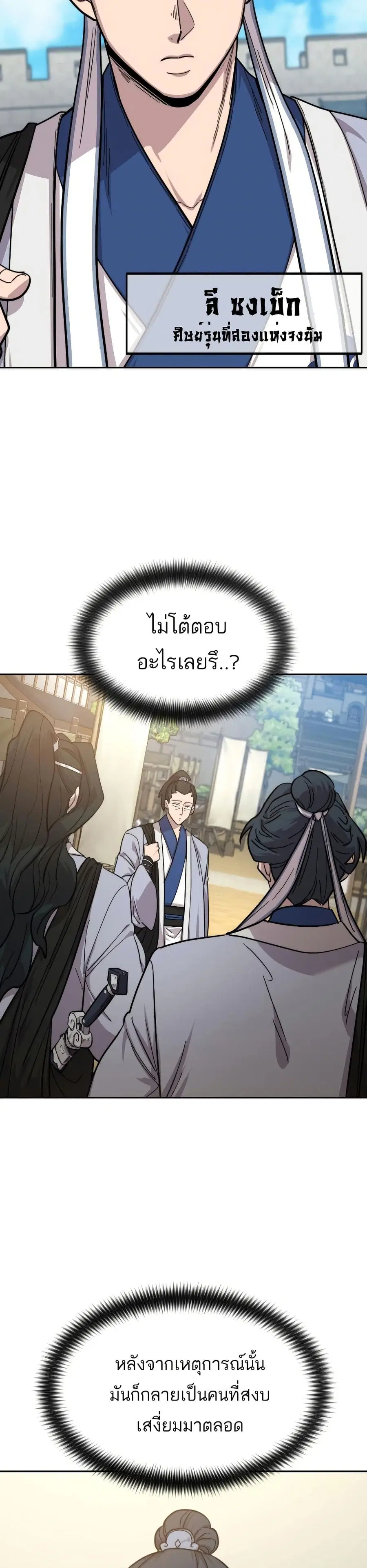 Return of the Mount Hua Sect ตอนที่ 52 หน้า 31