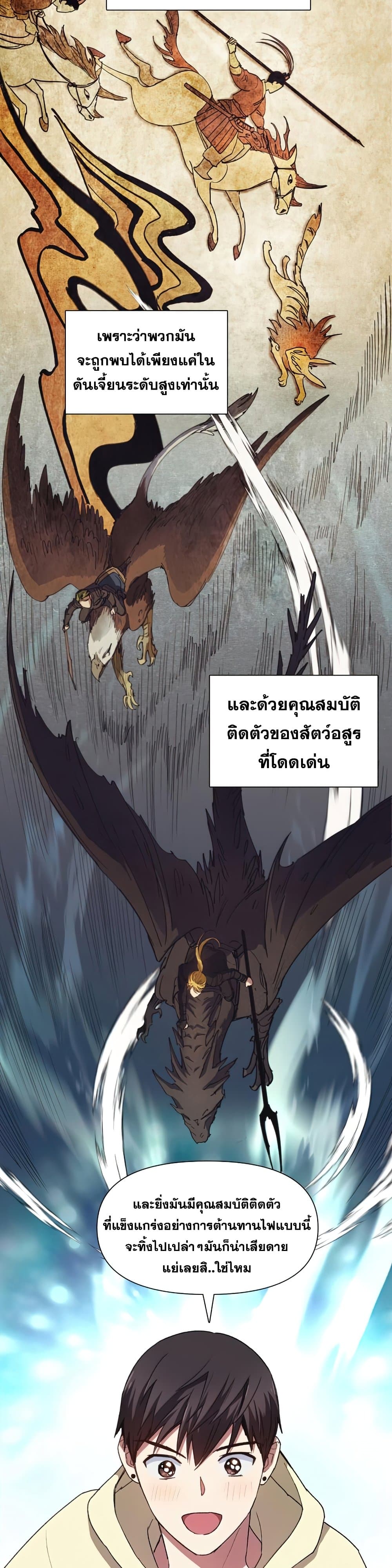 My S-Class Hunters (The S-Classes That I Raised) ตอนที่ 22 หน้า 4