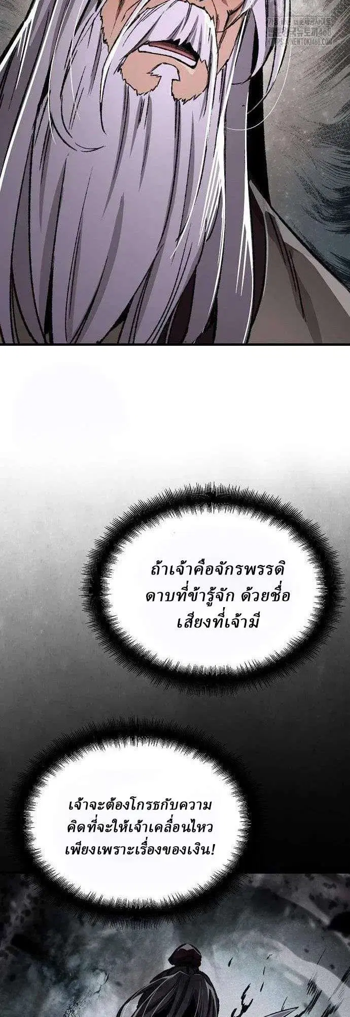 Reborn As The Heavenly Demon ตอนที่ 82 หน้า 36