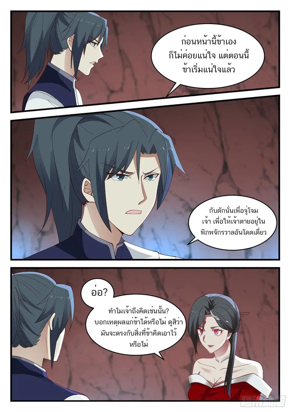 Martial Peak ตอนที่ 925 หน้า 11