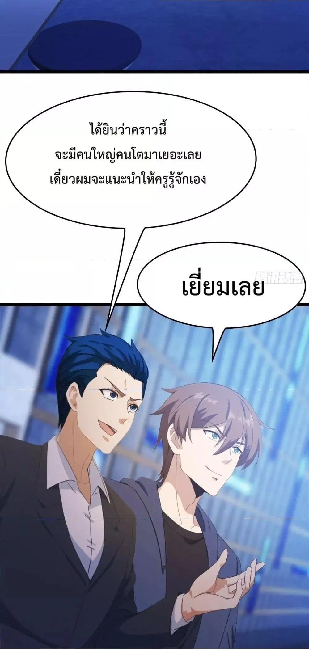 Master Cultivation Return ตอนที่ 493 หน้า 11
