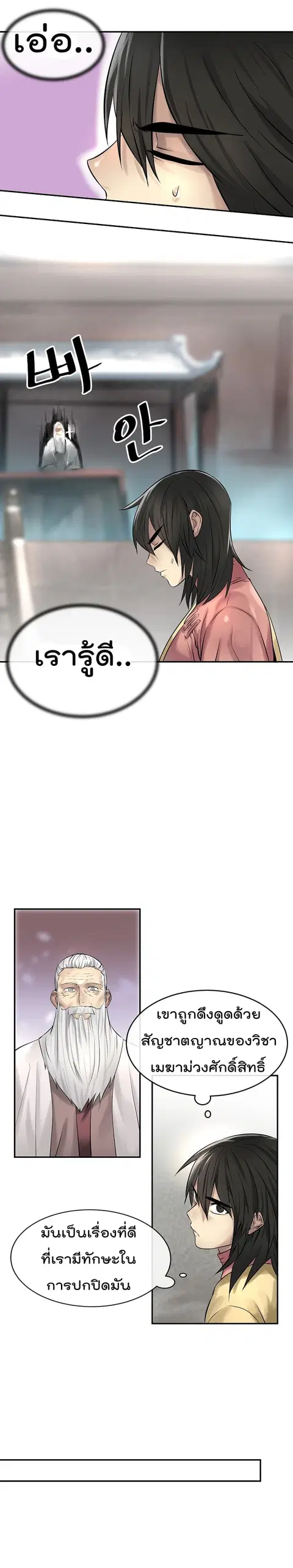 Volcanic Age ตอนที่ 37 หน้า 9