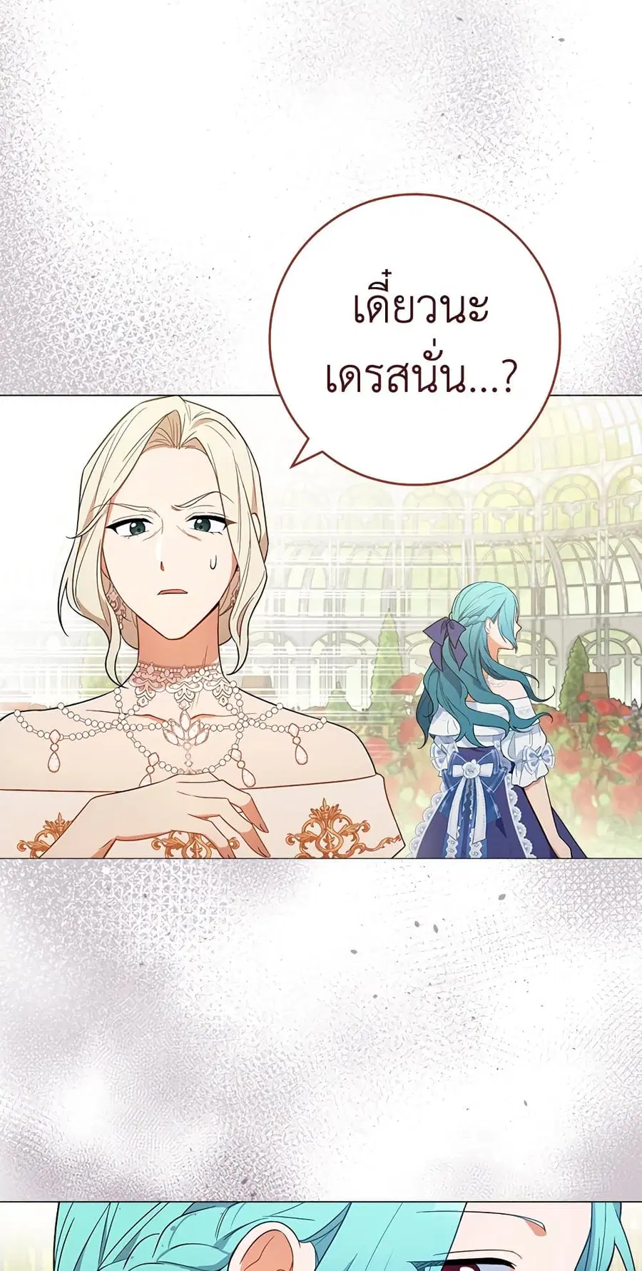 The Young Lady Is a Royal Chef ตอนที่ 83 หน้า 35