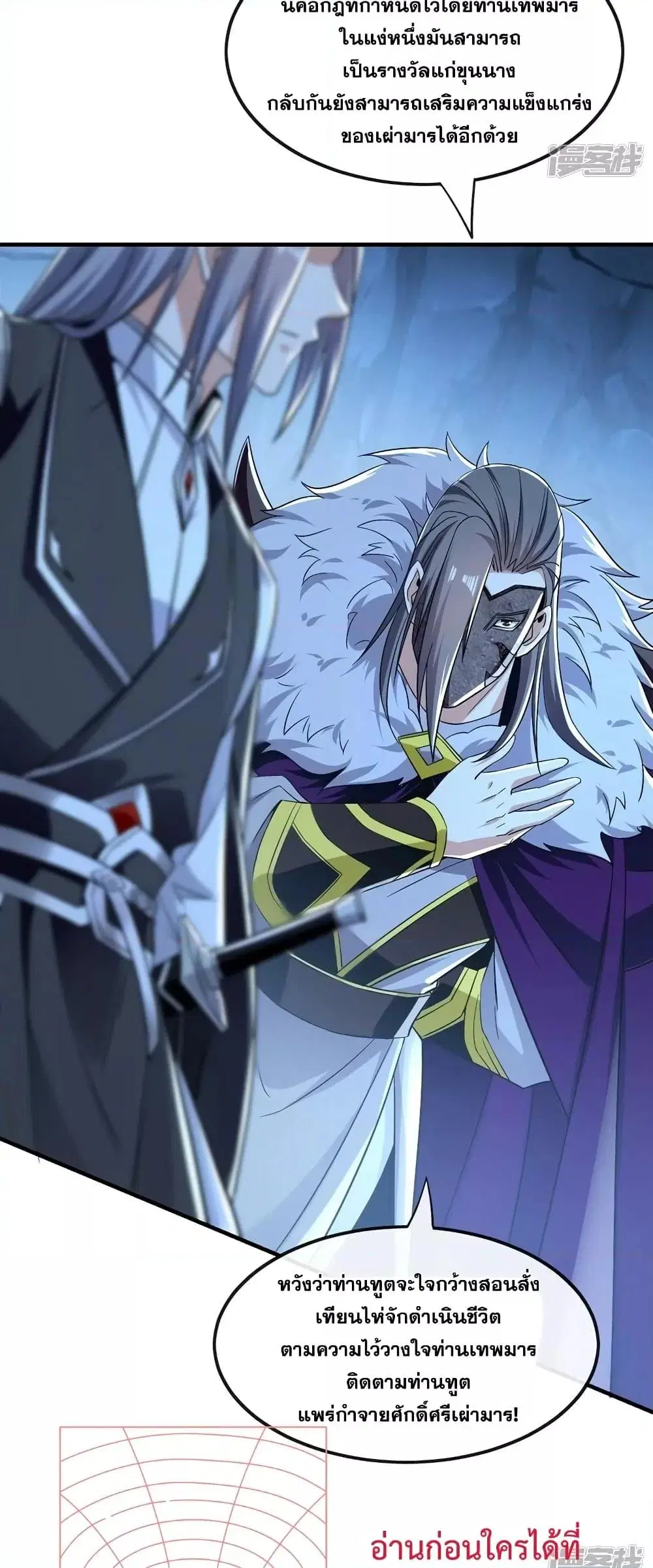 The Ten Great Emperors At The Beginning Are All My Apprentices ตอนที่ 91 หน้า 5